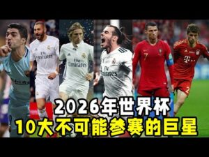韩国男足本,日迎战中国,孙兴慜领衔,世界杯半决赛,2026世界杯,半决赛赛程,球队分析,最新消息