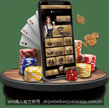 wm真人官方备用｜wm真人手机APP官方下载与安装教程（支持iOS与安卓）